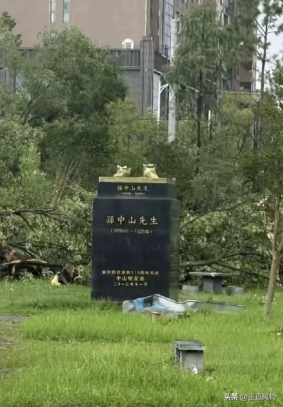 湖北黄冈的龙卷风太大了！
就连孙中山先生，也走了，先生还不忘教我们要脚踏实地。中