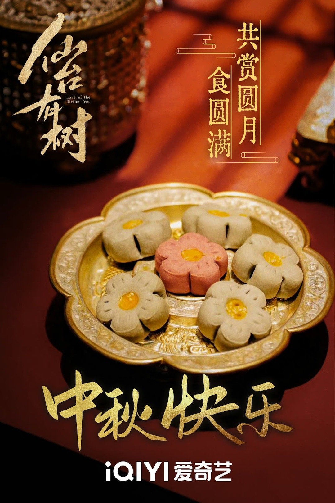 #仙台有树欢度中秋#发点苏易水的剧照[馋嘴] 想看 ​​​