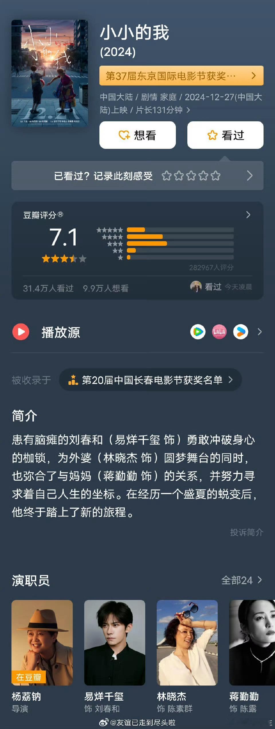 易烊千玺仍有望成最年轻金鸡影帝觉得他这一路走来真的太不容易了，一直有在脚踏实地的