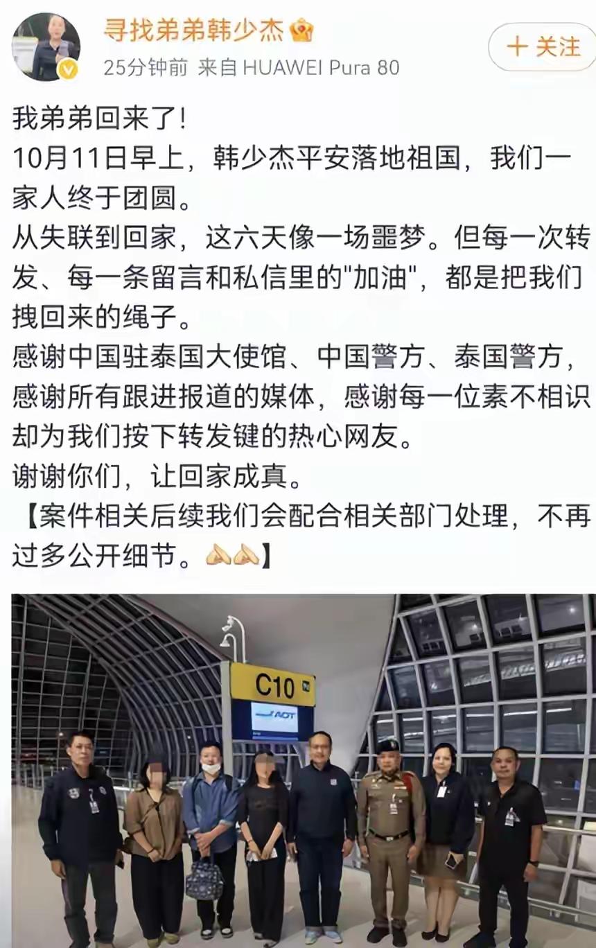 姐弟情深，在泰失联的摄影师韩少杰，两个姐姐赴泰寻弟，经过6天的寻找，终于平安归来