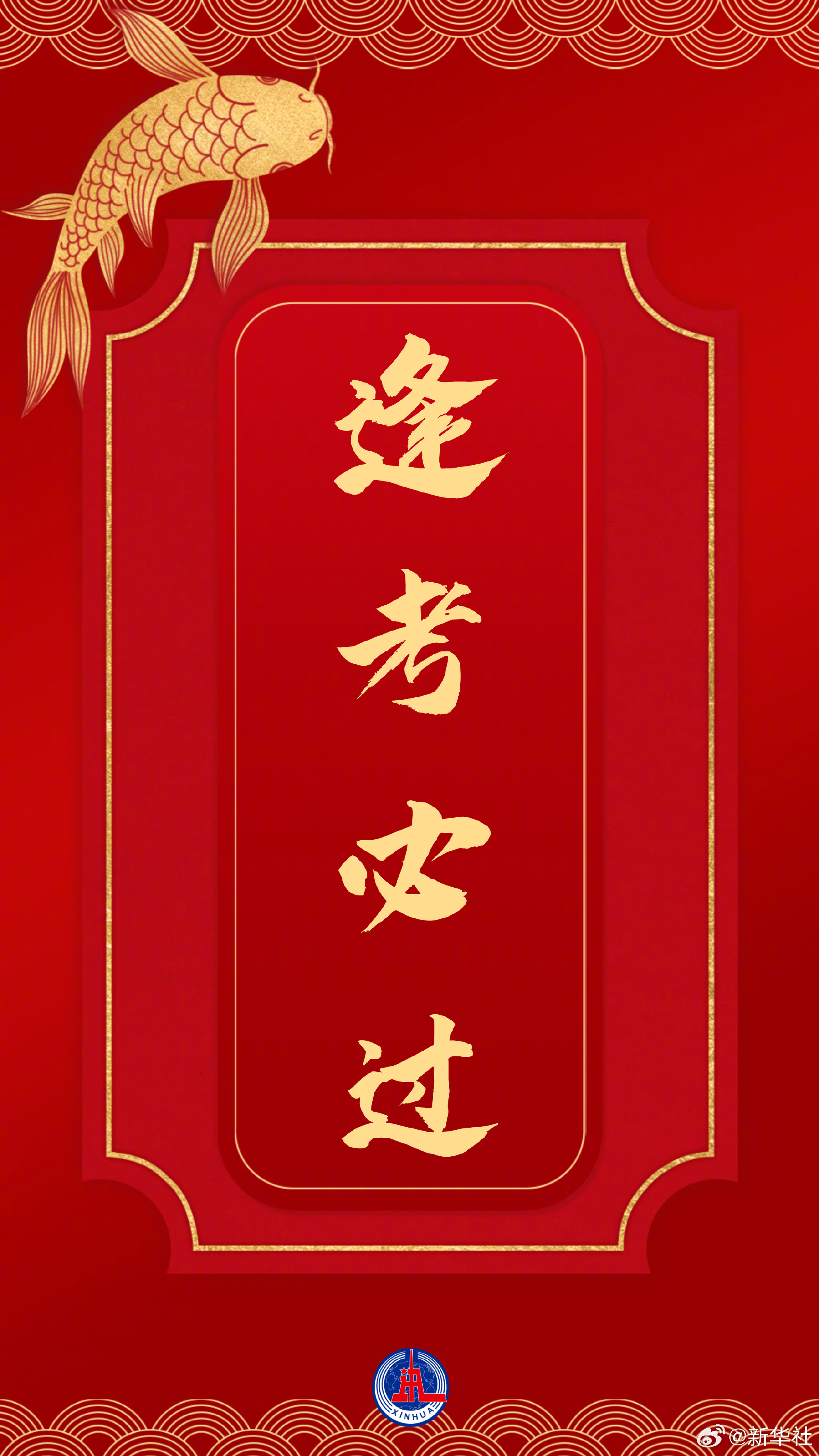 【转起！#一人一句为国考生加油#】今天，2026国家公务员公共科目笔试开考。祝考