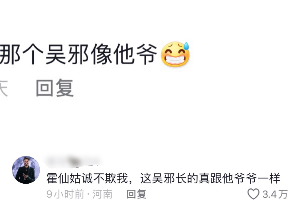 藏海花害我莫名其妙笑了一下，张鲁一在《老九门》演的确实是吴邪他爷，徐磊：你就说是
