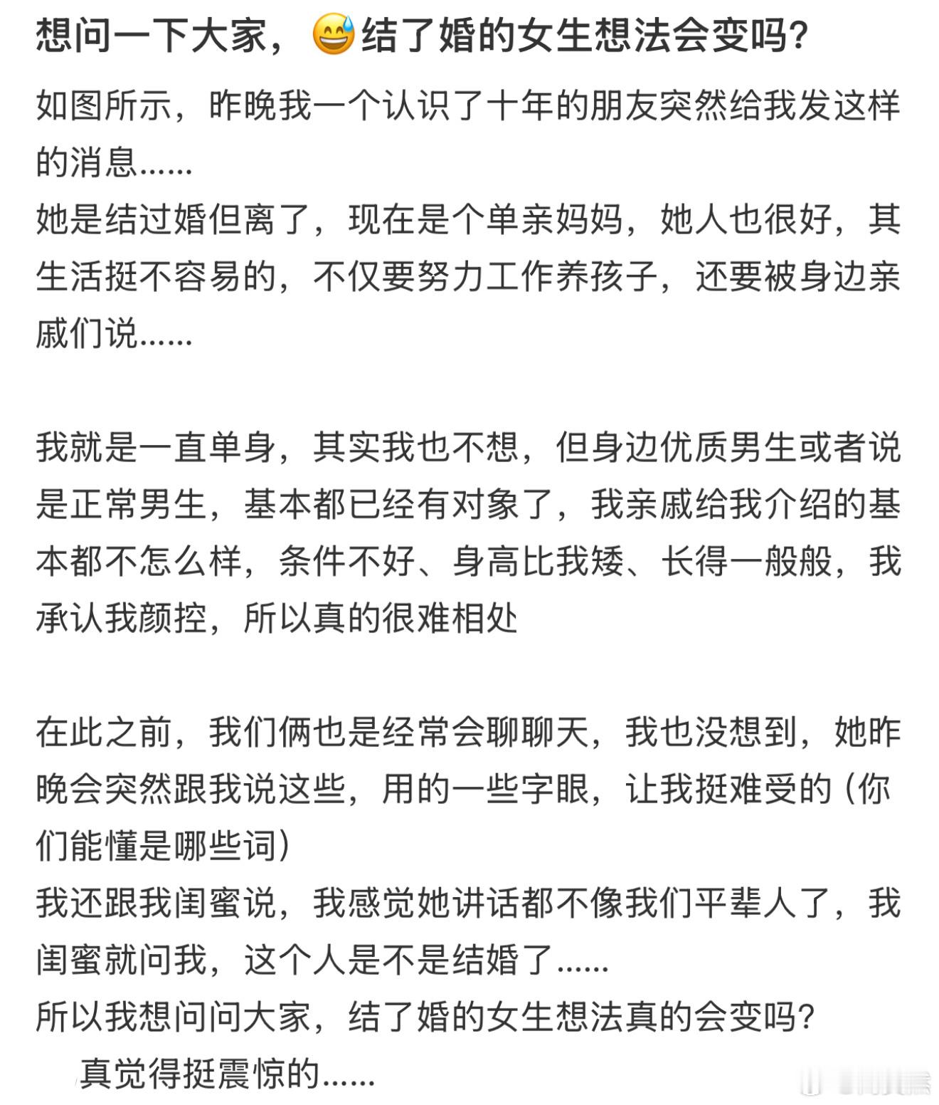 想问一下大家，结了婚的女生想法会变吗❓ 