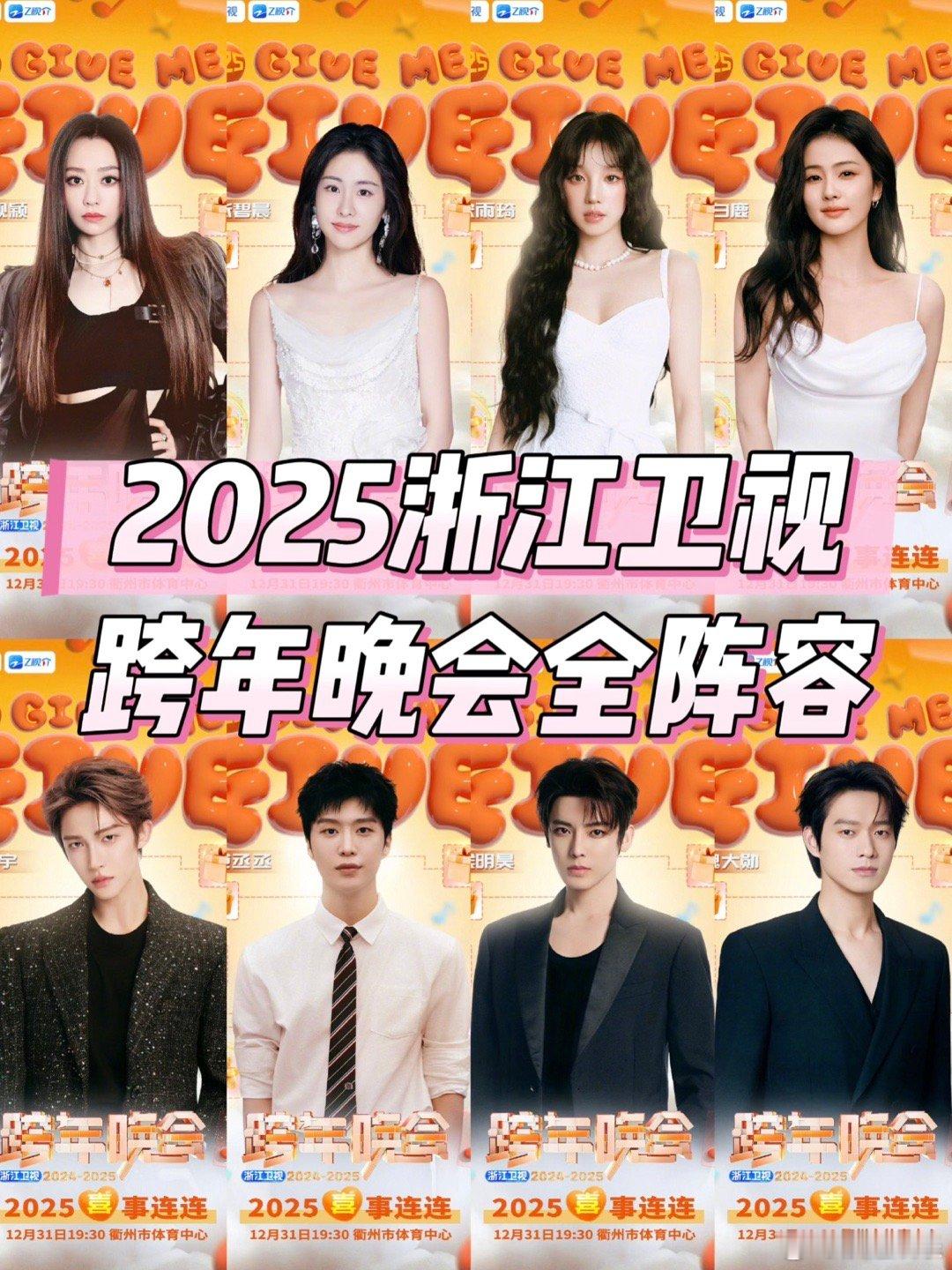 怎么感觉浙江卫视跨年阵容不太行？[吃瓜] 