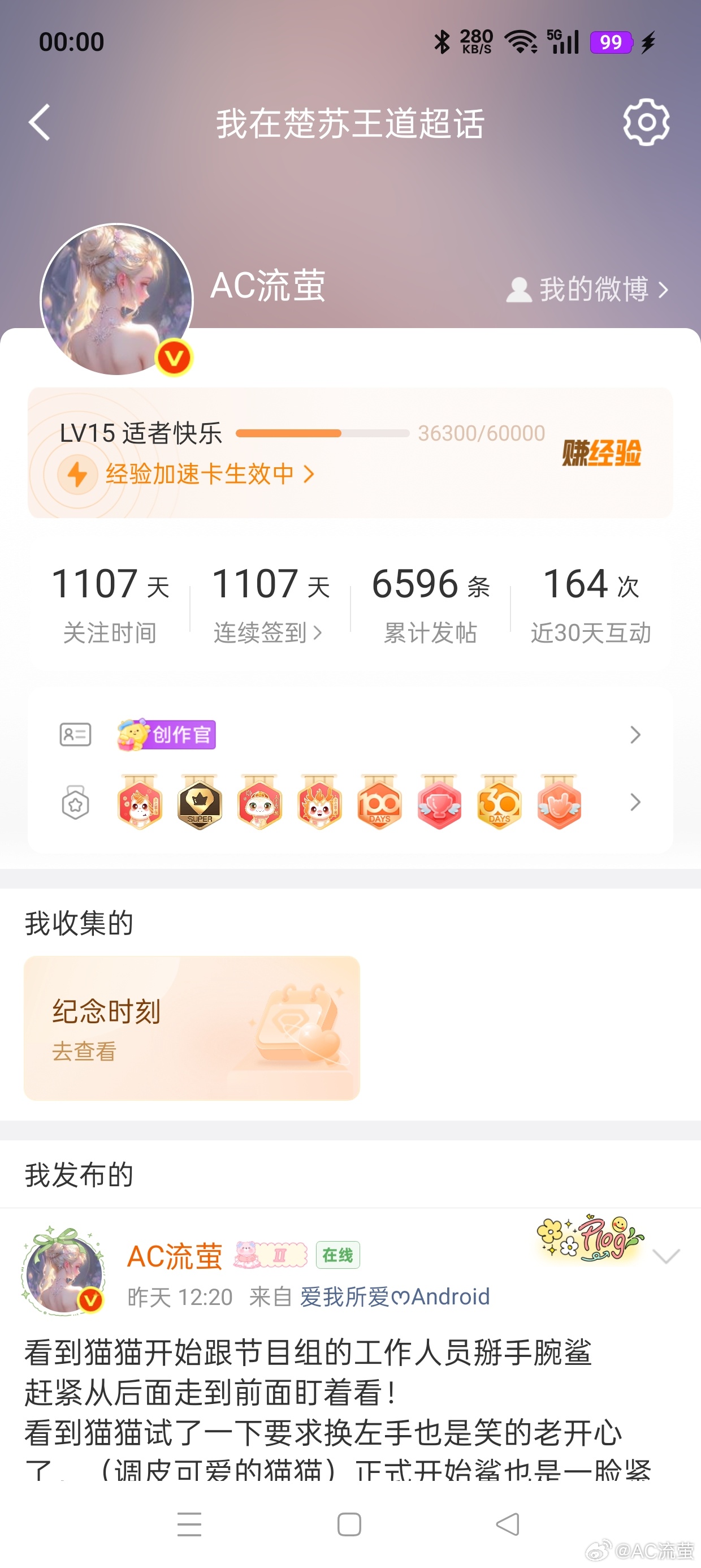15级264天记录📝 