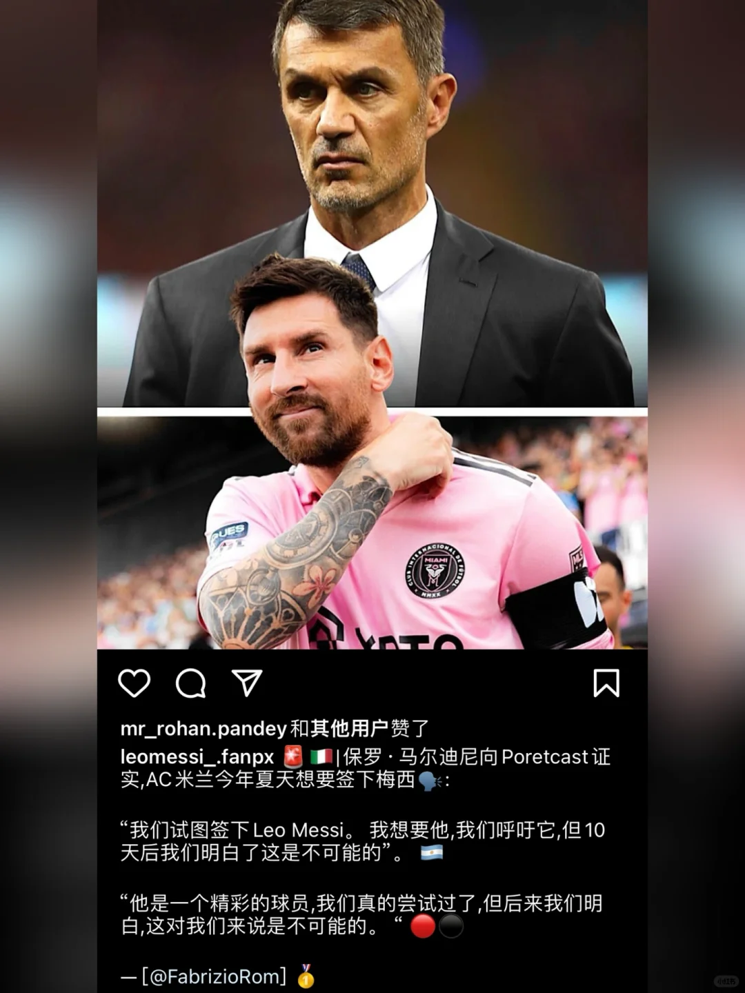 马尔蒂尼：AC米兰曾为签下“梅西”努力过！