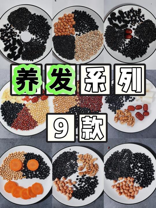 黑豆破壁机食谱Top9‼️防脱养发女孩闭眼抄