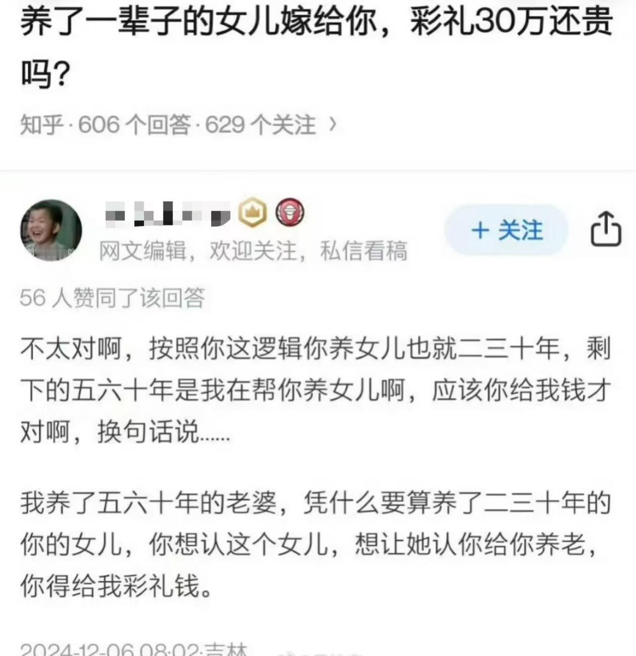 “养了一辈子的女儿嫁给你，彩礼30万哪里贵了？”
这话乍一看好像没什么毛病，不过