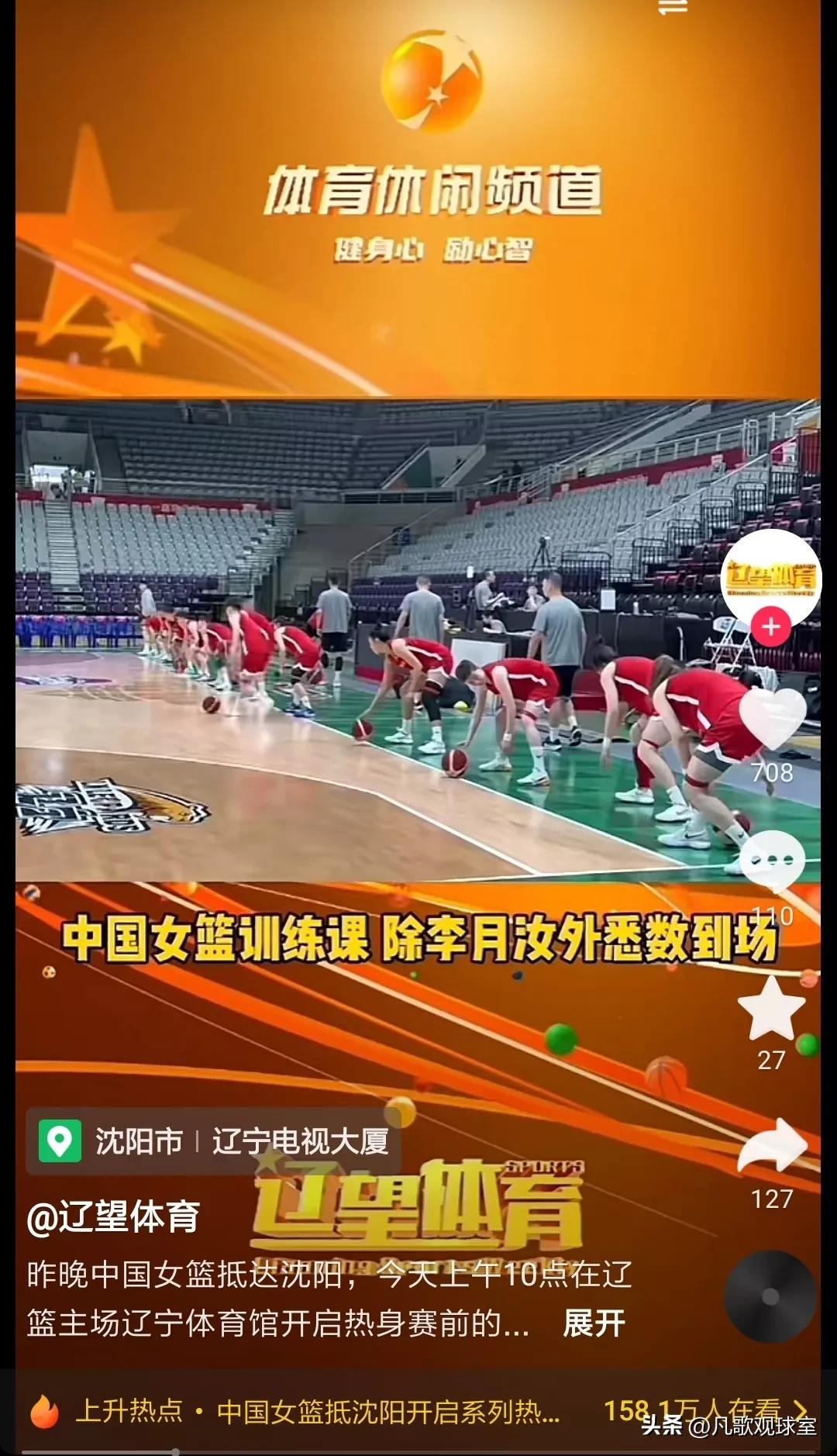 辽宁球迷有福了！中国女篮和中国男足相继在辽宁举办热身赛，球迷可以近距离一睹女篮和