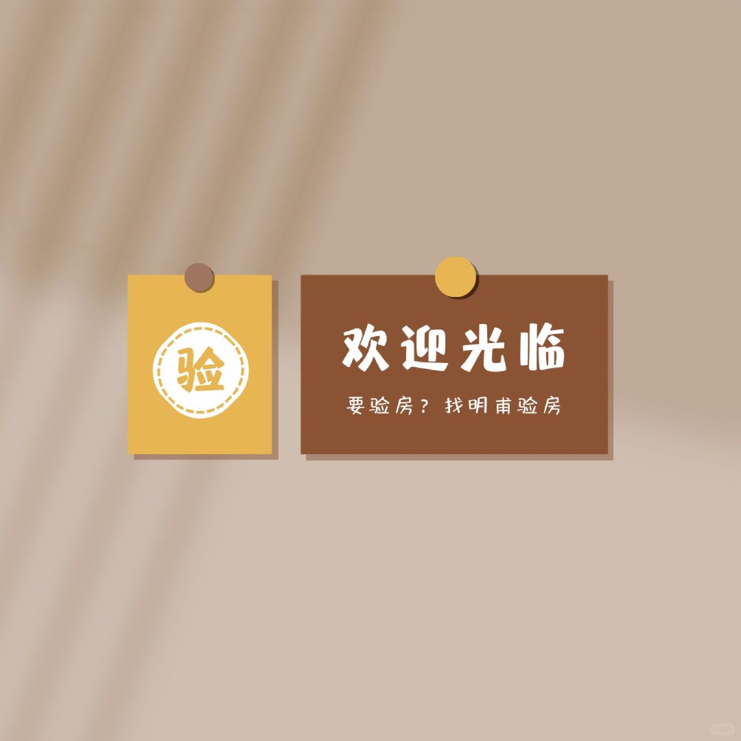 日常验房 收房验房 验房师 广东验房精装房
