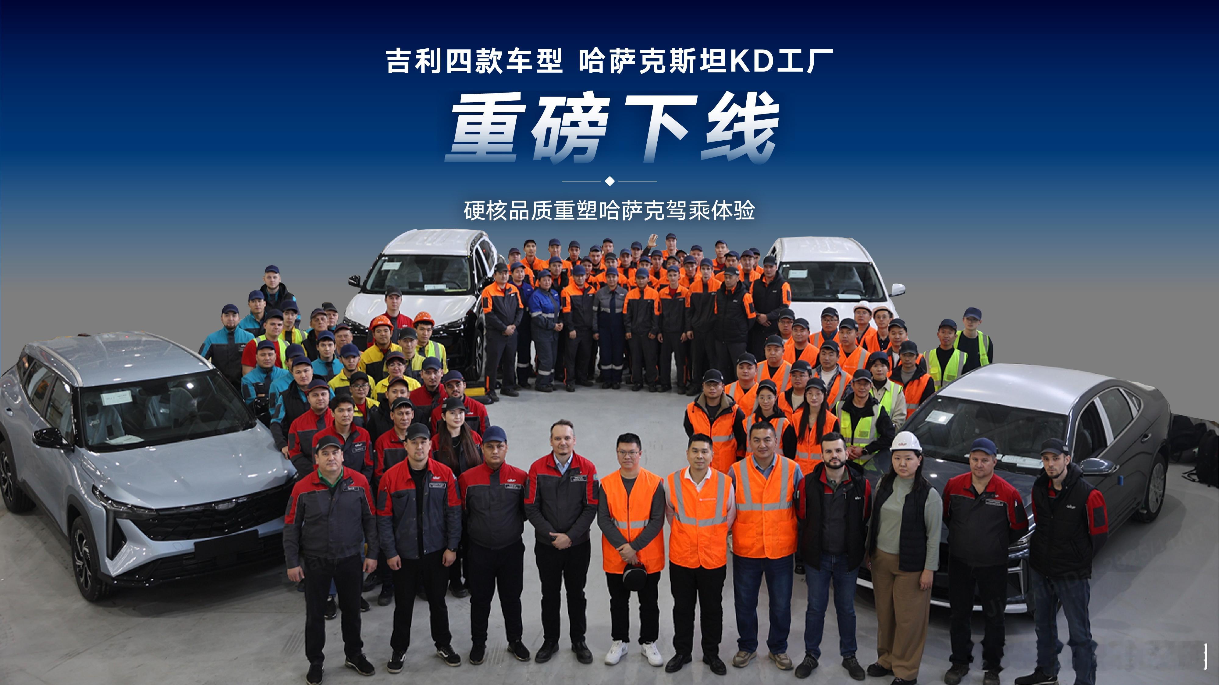 吉利国际EX5、EX5 EM-i、CITYRAY、PREFACE四款车型哈萨克斯