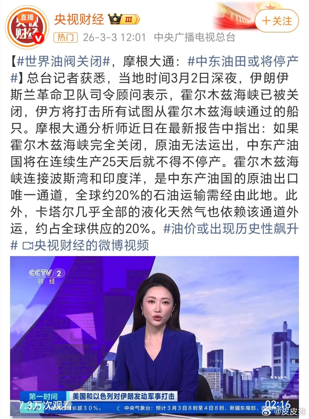 油价调整中东冲突局势加剧，霍尔木兹海峡已被关闭，油价大涨。那么油价上涨对我们的生