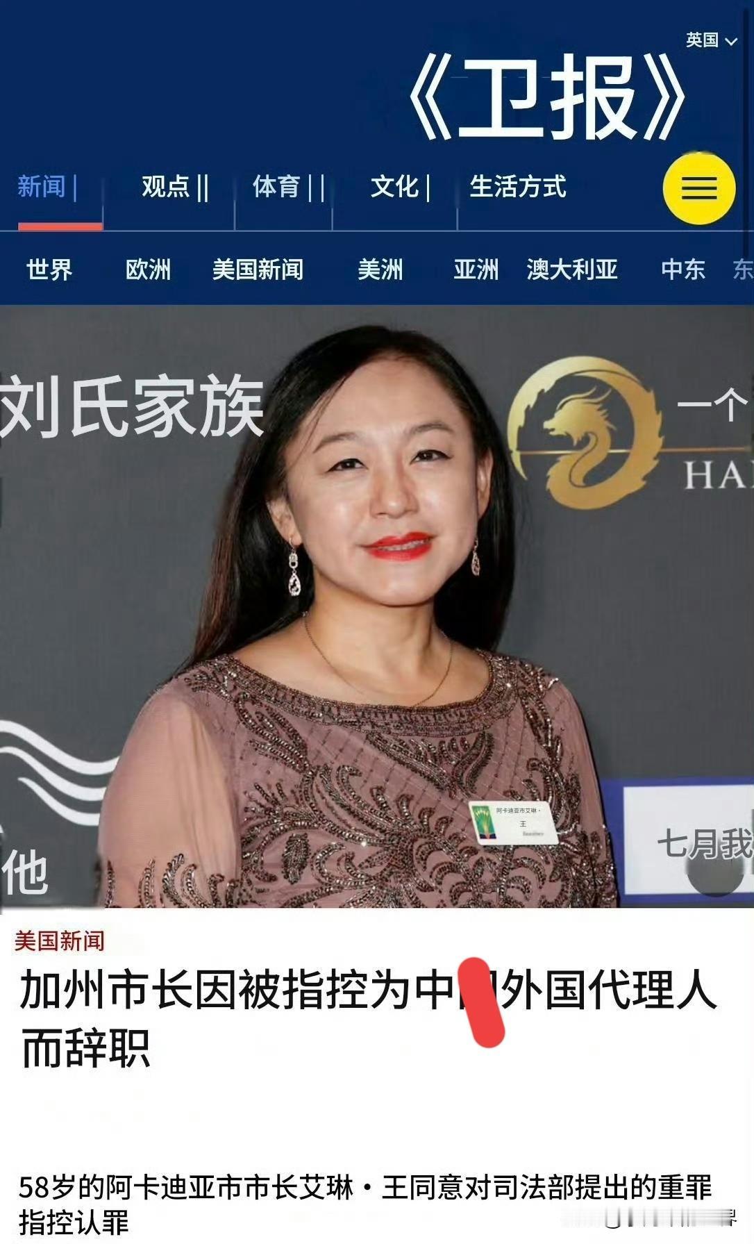 加州女市长因《充当外国政府代理人》重罪指控认罪，辞职。

2026年5月11日，