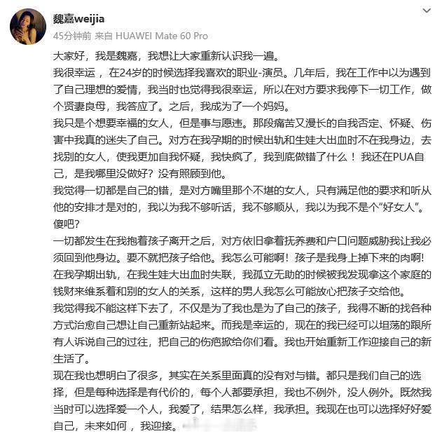 #魏嘉再发文##魏嘉要求高亚麟道歉# ​​​曝高亚麟出轨当事人在高亚麟发博后再发