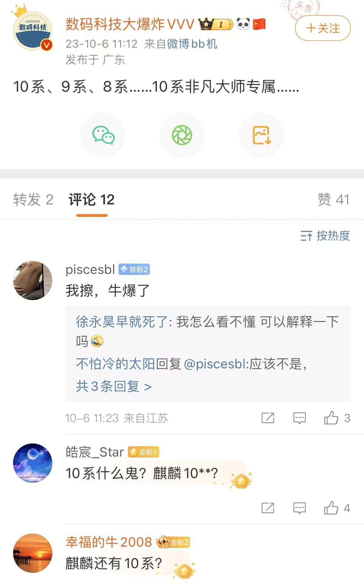 [灵光一闪]麒麟9系并不是终点，还有惊喜。

以后非凡大师将搭载定位更加高端的1