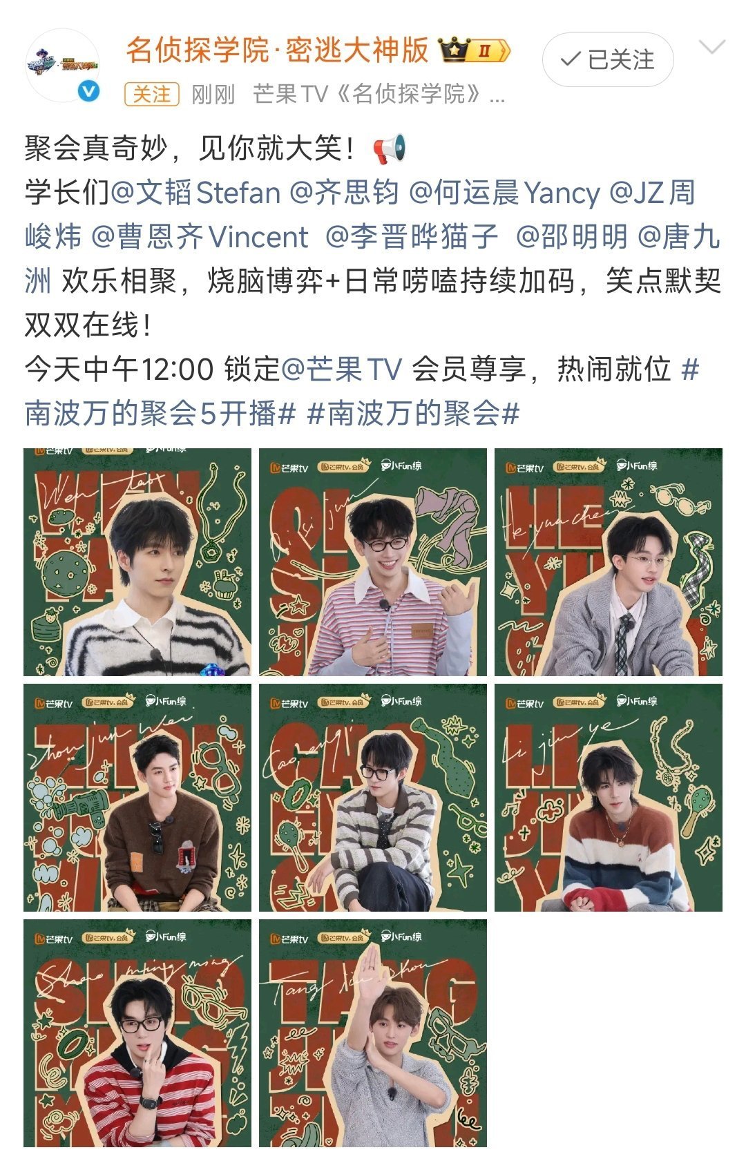 南波万的聚会5开播 南波万的聚会 期待已久的快乐准时上线，八位学长悉数归来，烧脑