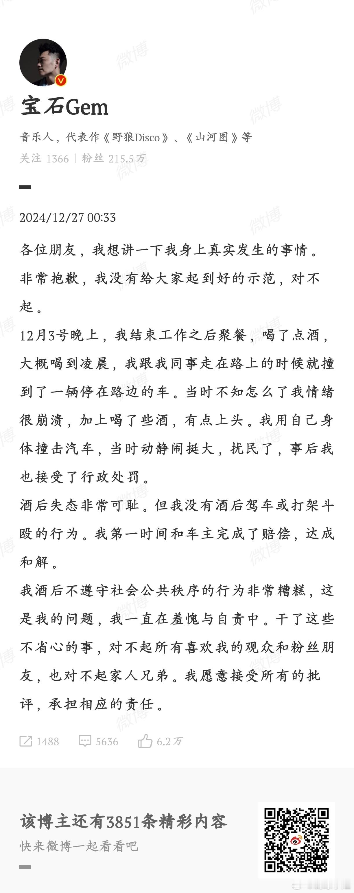 宝石老舅称已接受行政处罚 Rapper里面还是比较喜欢宝石的，歌词也正能量比较有