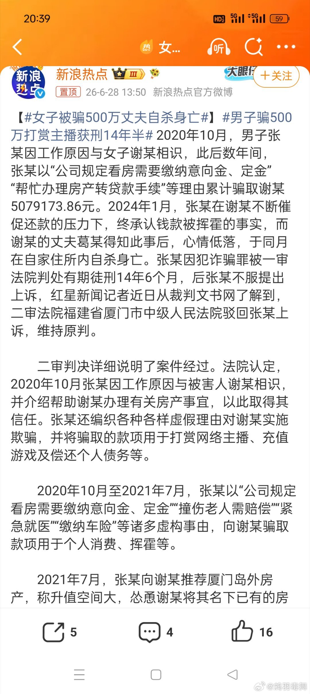 女子被骗500万丈夫自杀身亡看到第一眼我也是震惊的，毕竟被骗的是女子，结果自sh