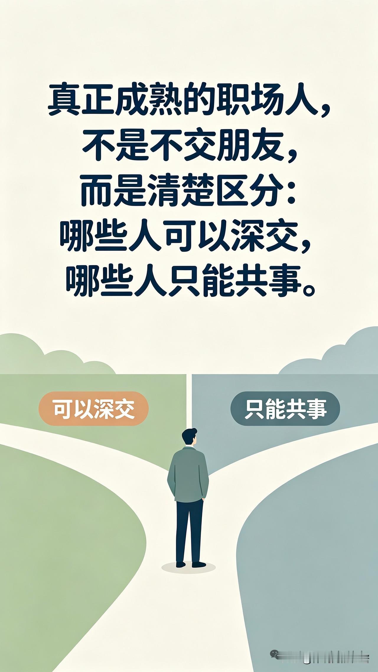 成熟的职场人清晰的边界认知成熟的职场人并非要在职场中完全封闭自己、不建立任何社交