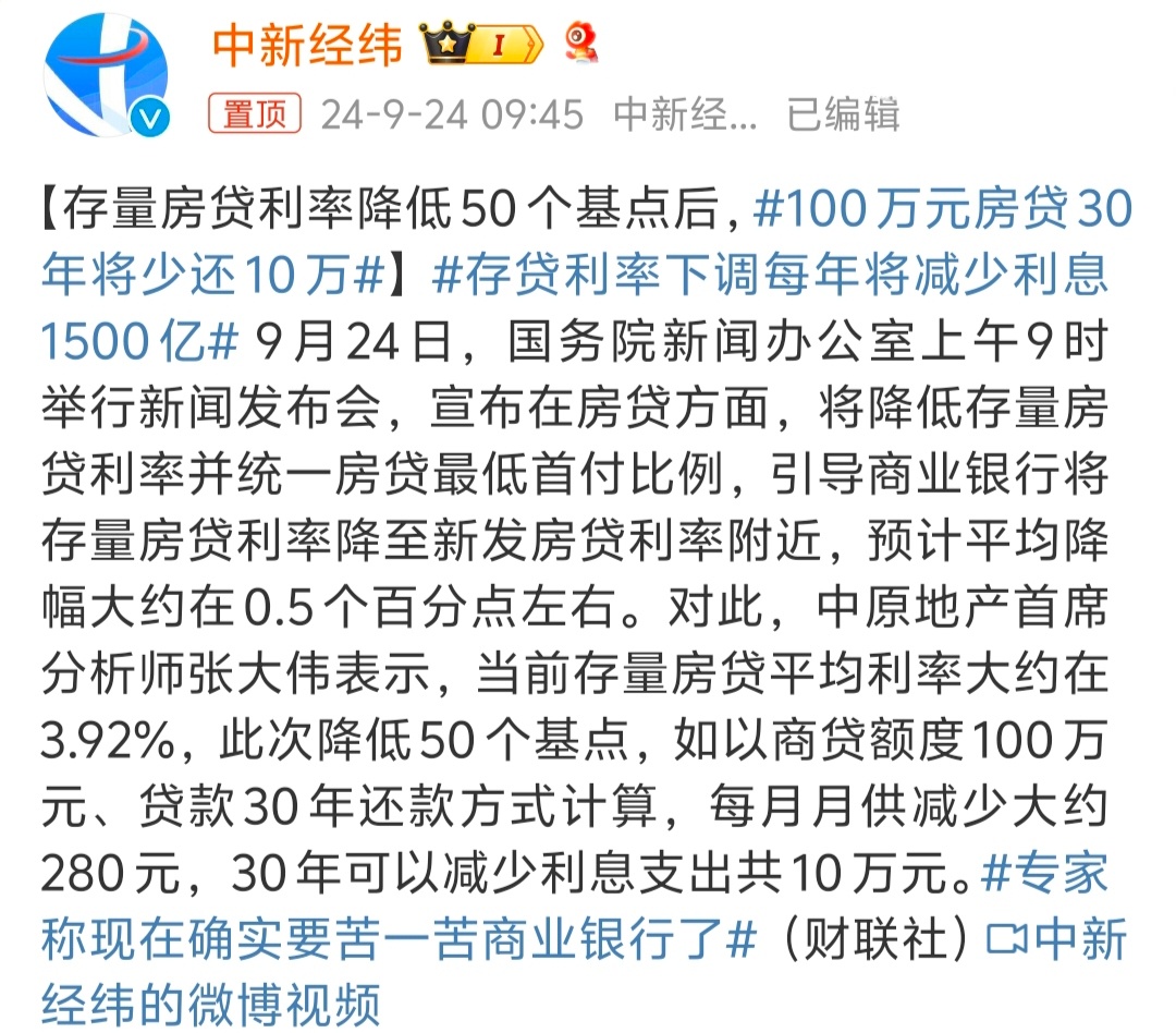 #100万元房贷30年将少还10万# 贷款30年… 30年才能少还10万，听着少