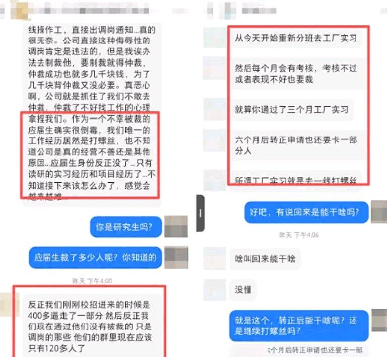 星宇股份这波操作太让人无语了。一下辞掉107名校招生，还在录音里让人家配合签字，