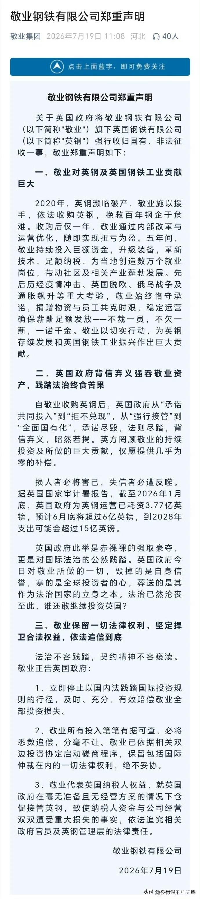 中国的企业这些控诉英国政府的文章可以发，但是也要知道，这玩意就是个形式，没有用。