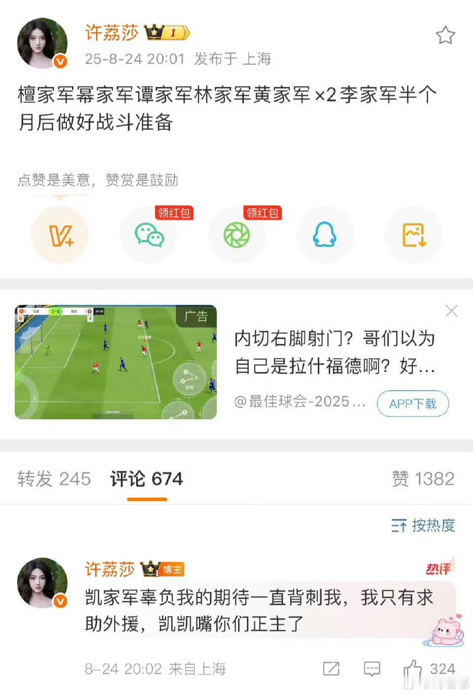 许荔莎曝许凯嘴过的艺人   8月24日晚，发博曝前男友曾经内涵过多名艺人，点名“