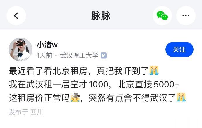 想去北京打工，租金真的这么高吗？ ​​​​