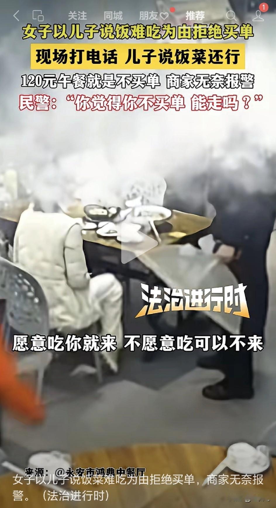 女子欲吃霸王餐，被民警三次“上课”：儿子一句“还行”当场拆台。

近日福建永安一