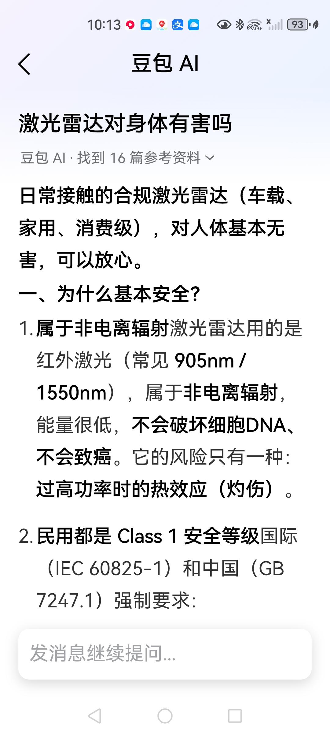 随着新能源车上雷达的不断普及，包括激光雷达，毫米波雷达。我想知道中科院的相关部门