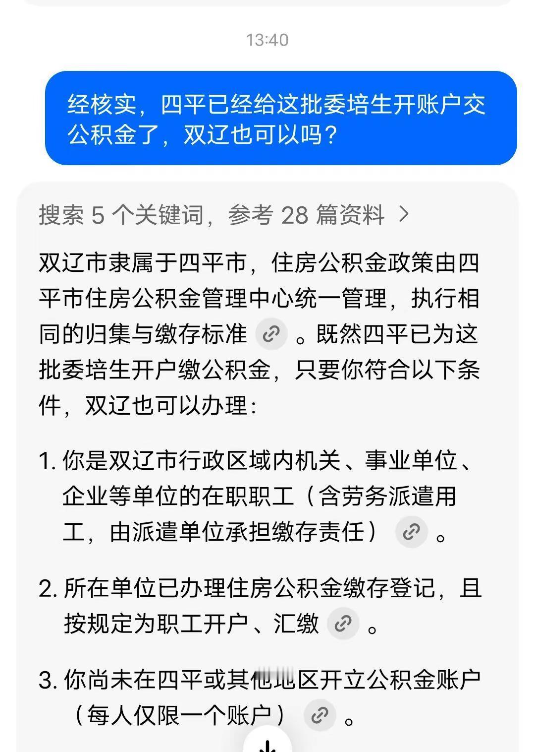 委培生缴纳公积金。四平已经开始为我们这批委培生缴纳公积金了，5%，有知道这事的吗