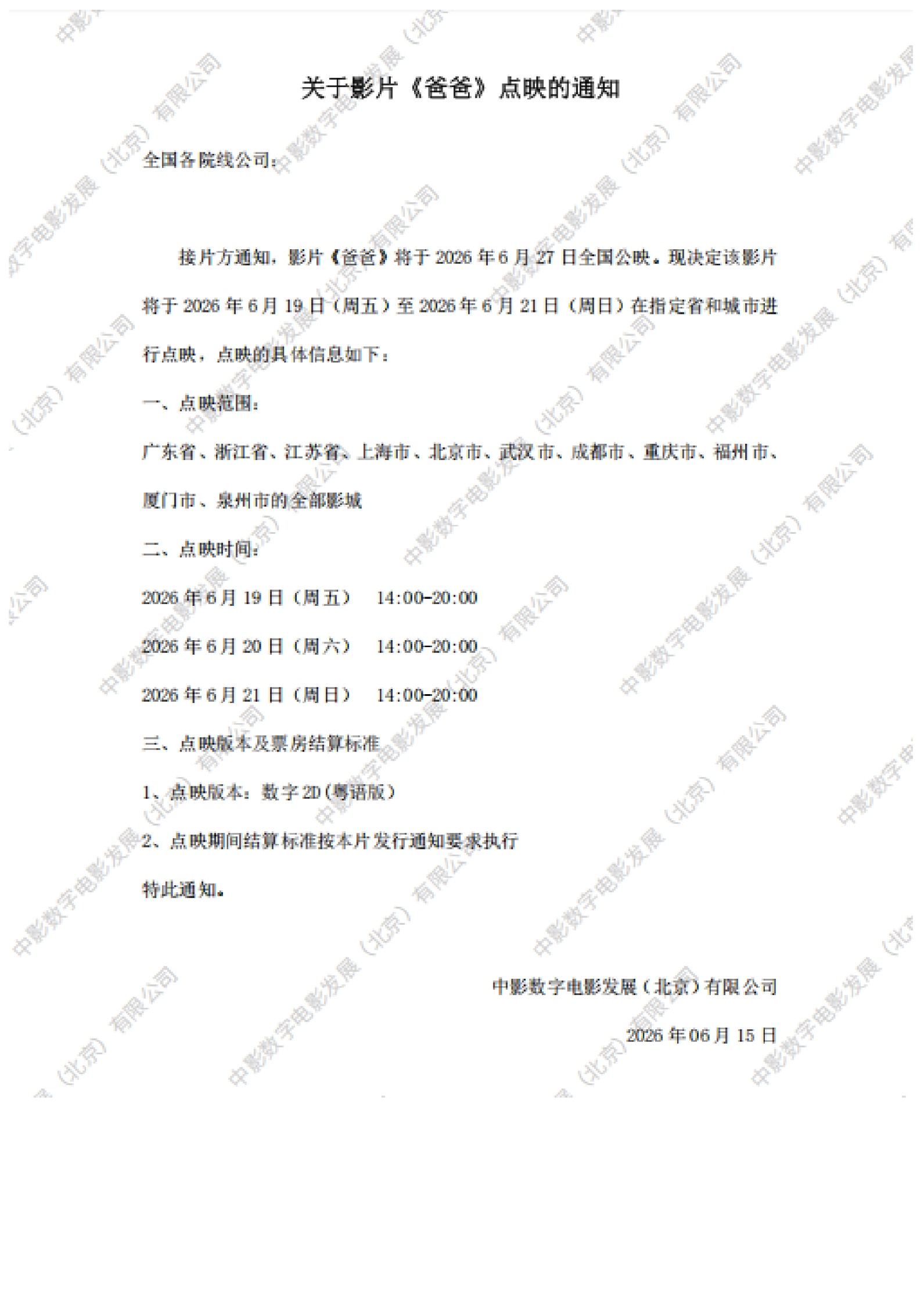 翁子光《爸爸》也加入端午档点映，南方城市为主。 