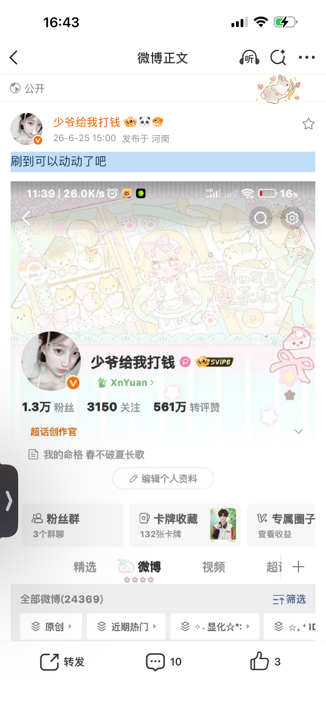 刷到可以动动了吧 