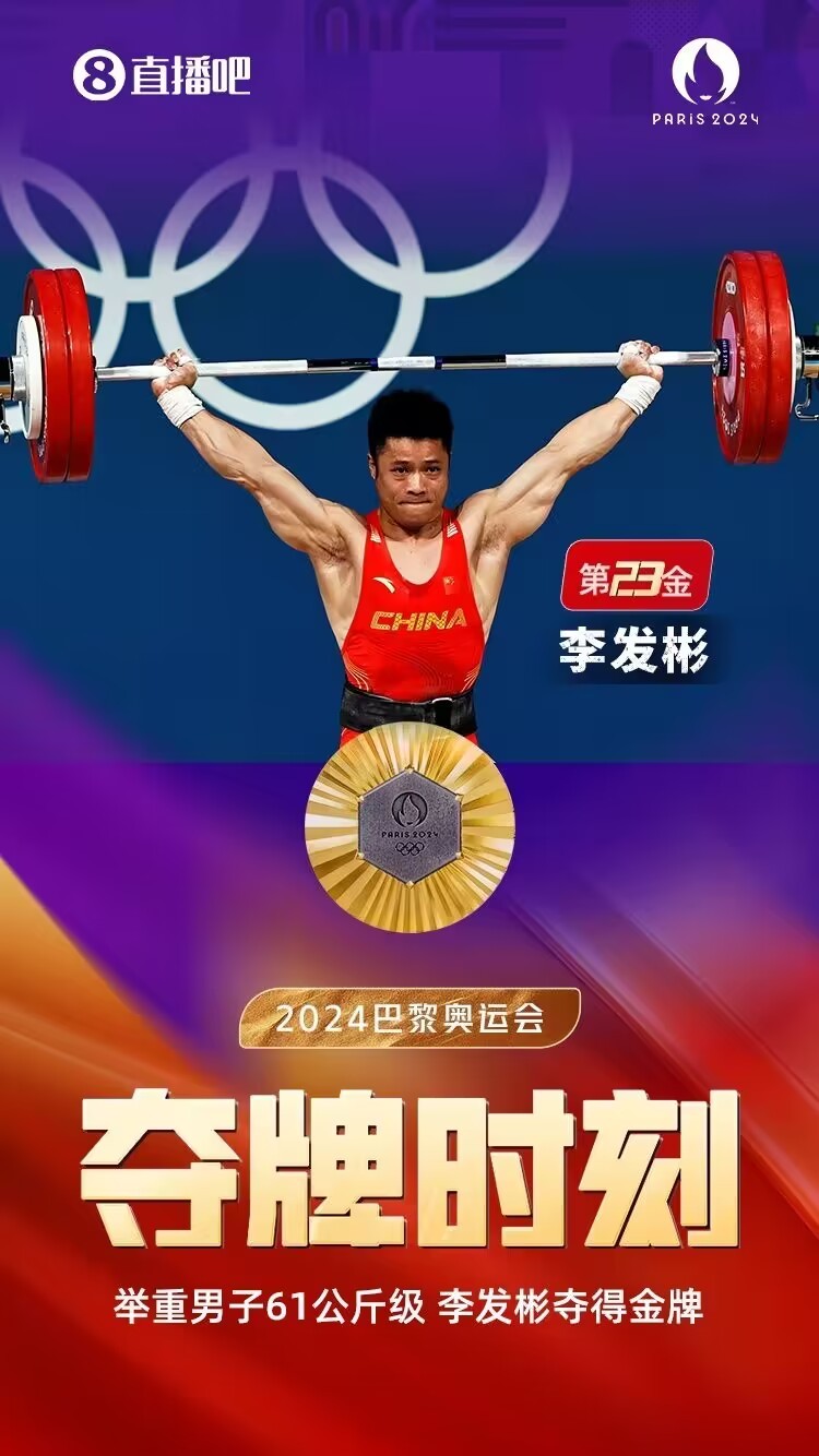 #李发彬打破奥运会抓举纪录#恭喜李发彬成功卫冕，为中国拿下本届奥运会举重项目的第