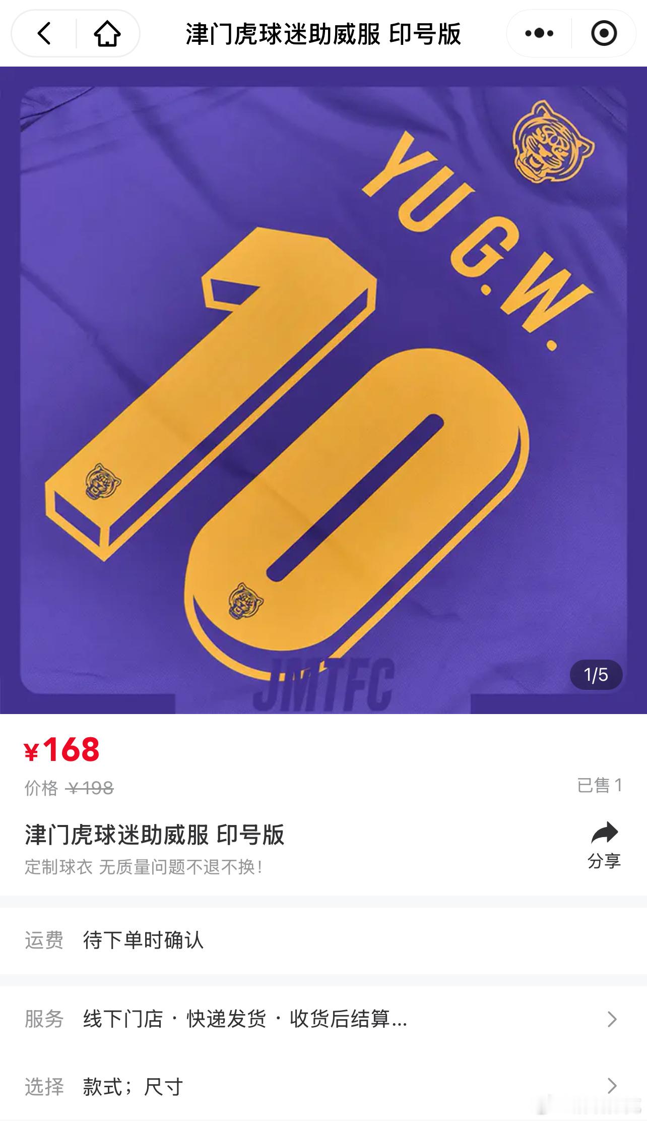 津门虎助威服，印号版！上线！！！看看，看看！！快看看！！这谁！！ ​​​
