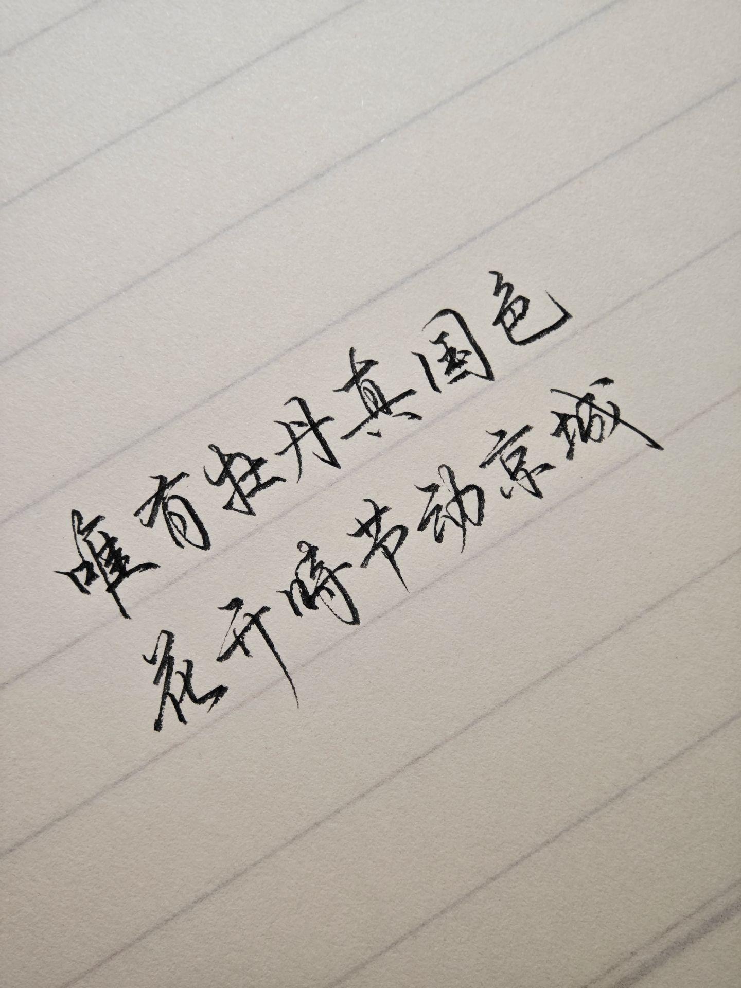 虽千万人，吾往矣。