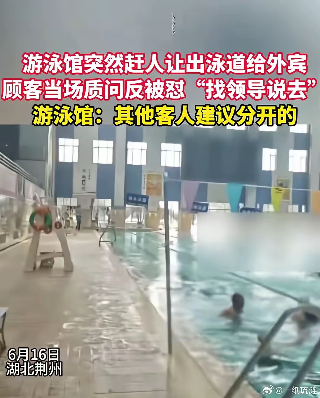 6月16日，湖北荆州体育中心游泳馆。几名外籍人员要进场，工作人员没跟任何人商量，