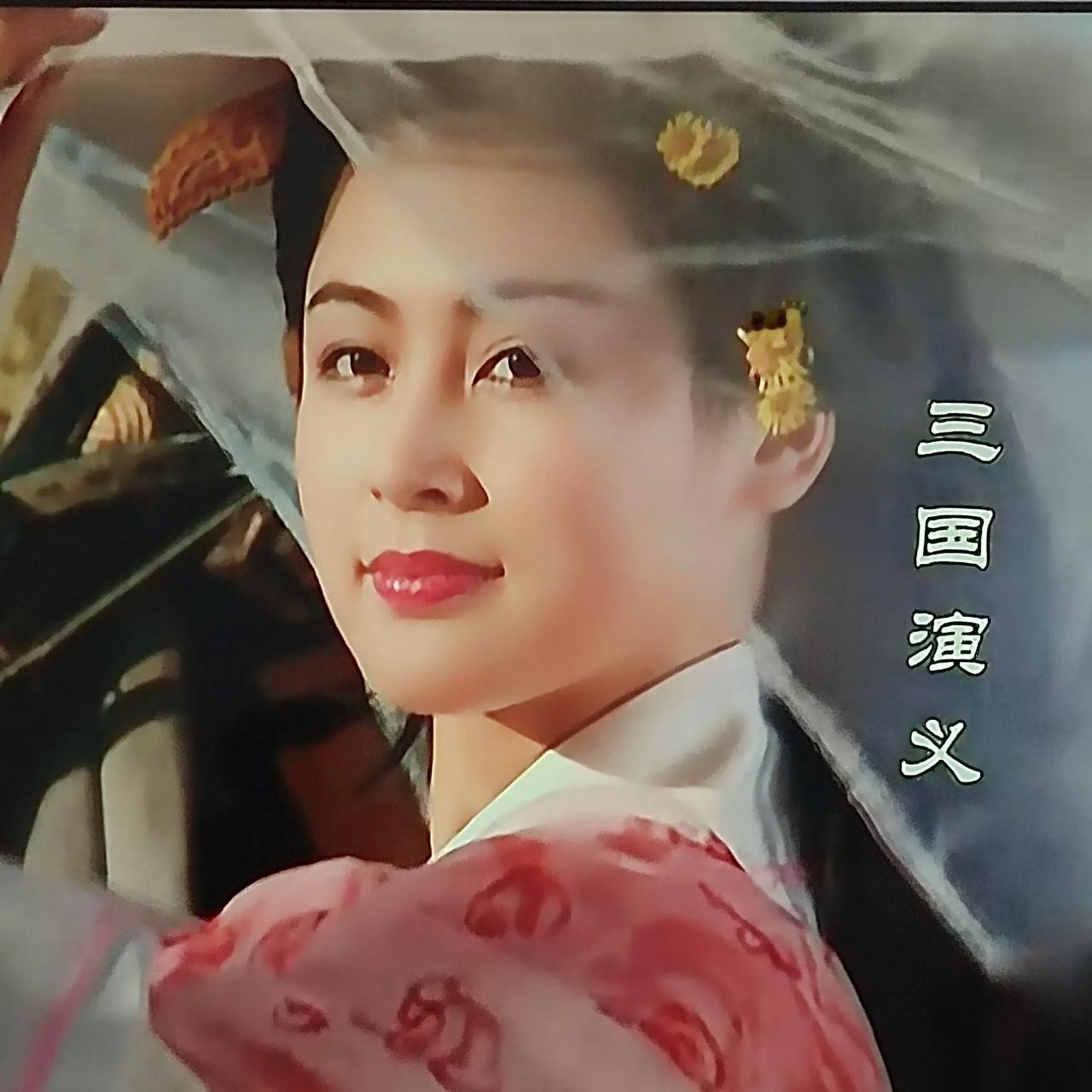 老版三国很了不起的一点，就是在一部绝对的男人戏中给予了女性足够的尊重和珍视。貂蝉