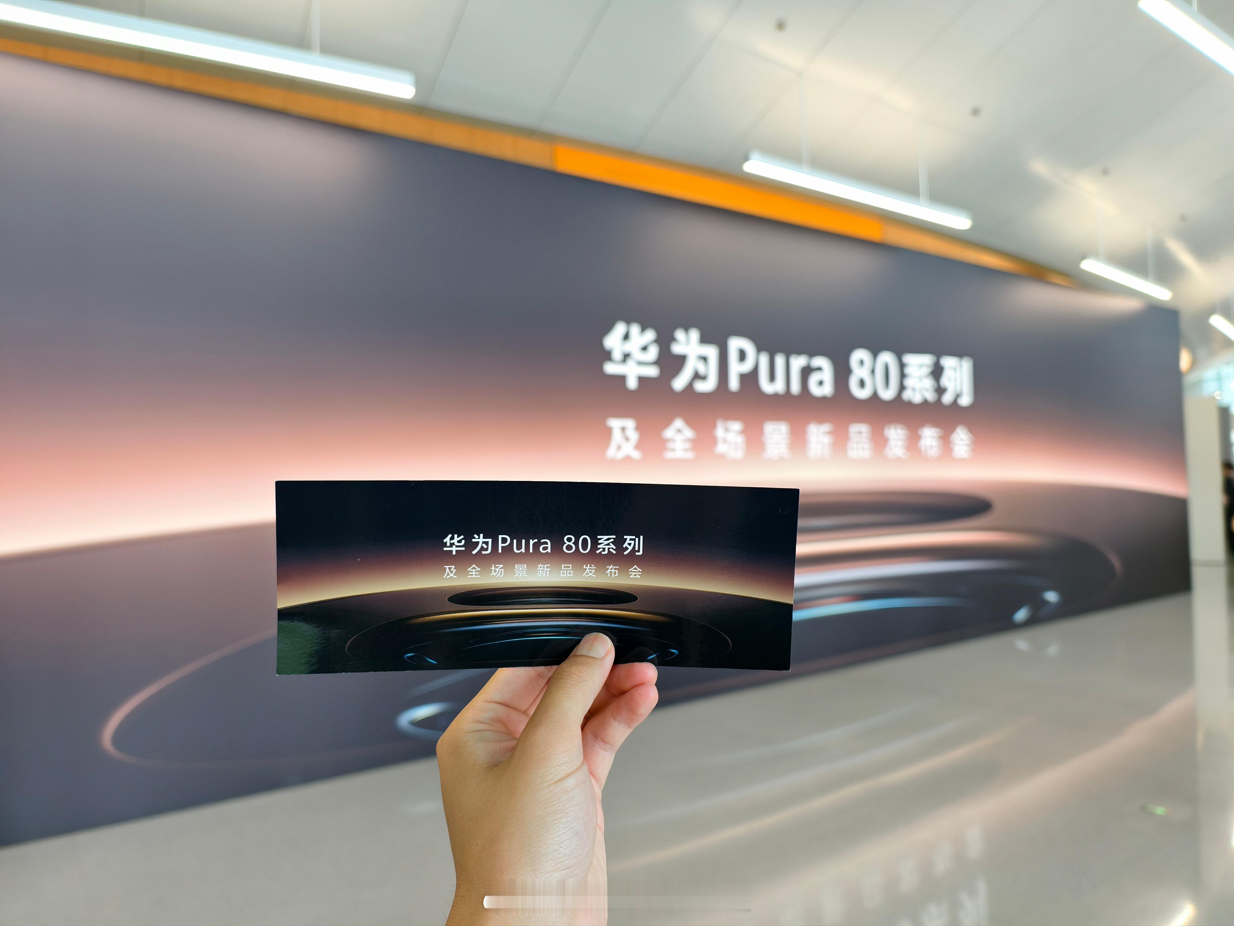 华为Pura80正式发布华为发布会 华为Pura80又要颠覆手机影像了，好久没期
