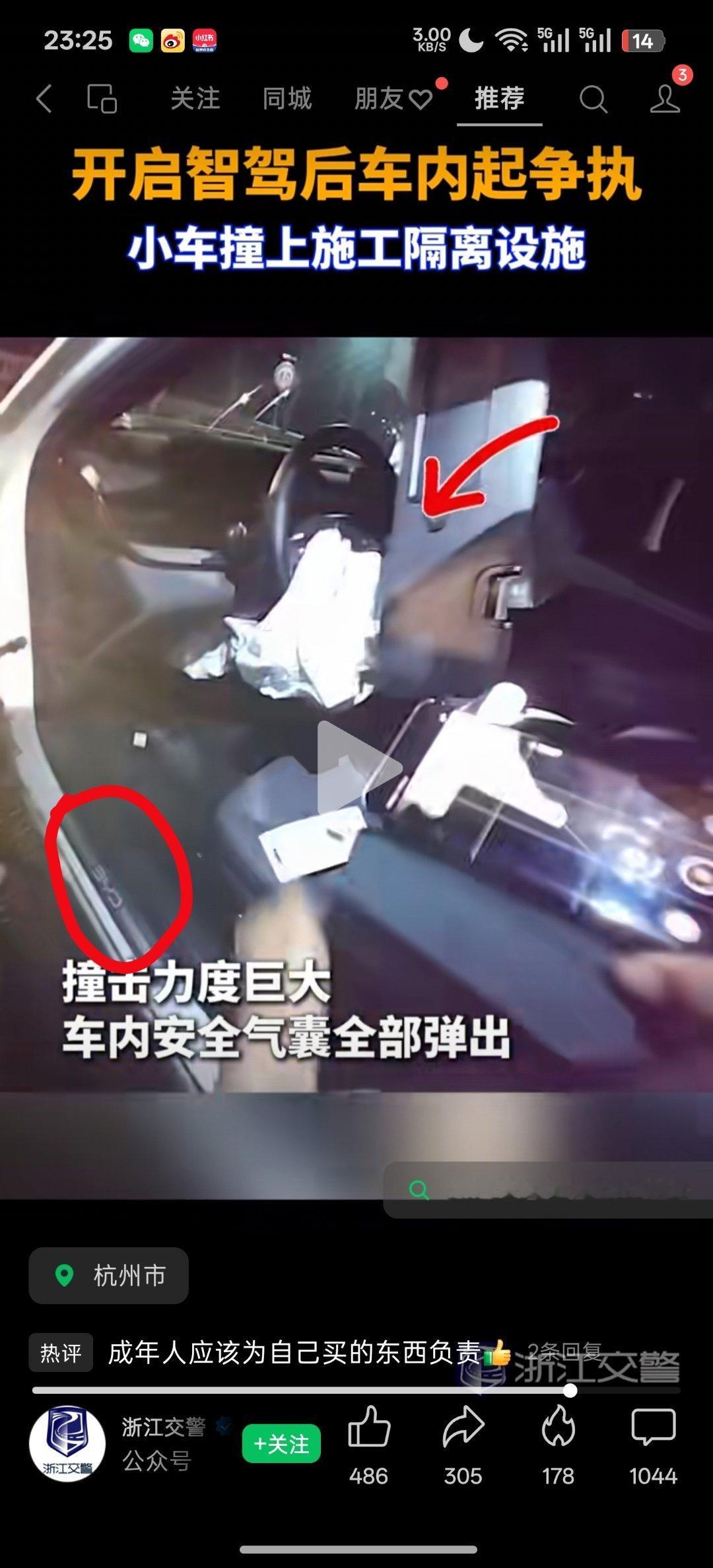 一辆比亚迪新能源汽车在高速上开智驾，车主和男朋友产生争执导致车子撞上施工车辆，安