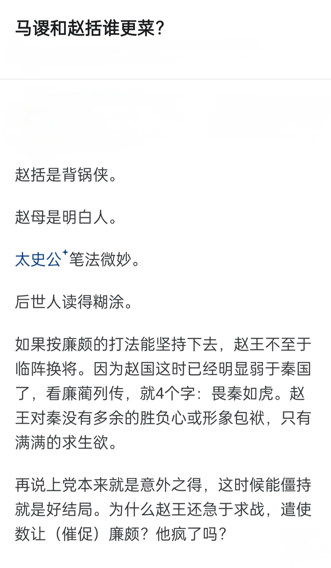 马谡跟赵括谁更菜？