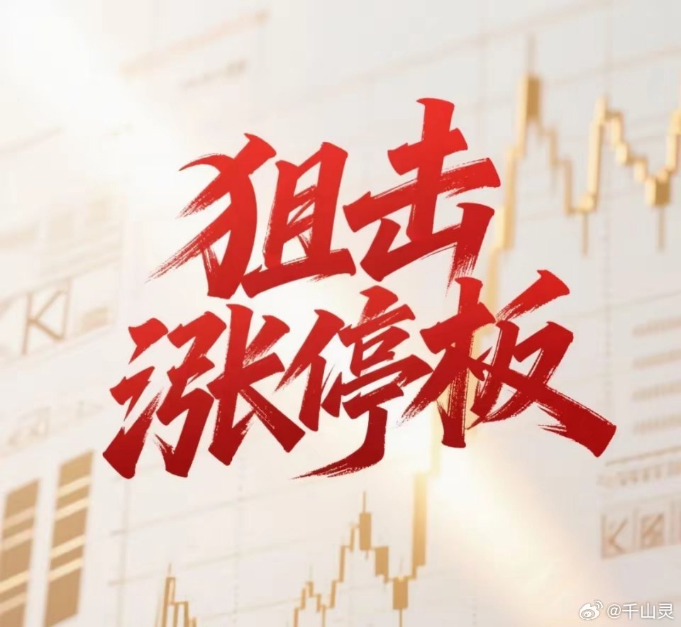 8月13日。星期四。狙击涨停板。浩渺科技。震荡上行。顺势涨停。盖世食品。放量上扬
