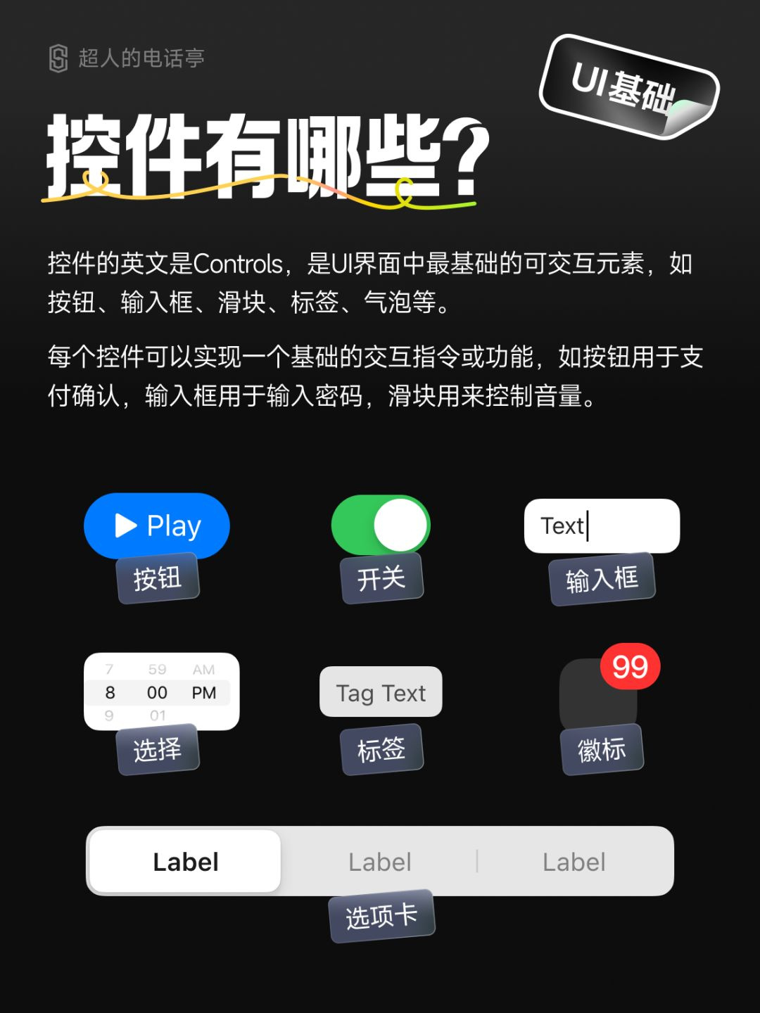 🌟 设计师UI基础！详解应该掌握的设计控件知识 