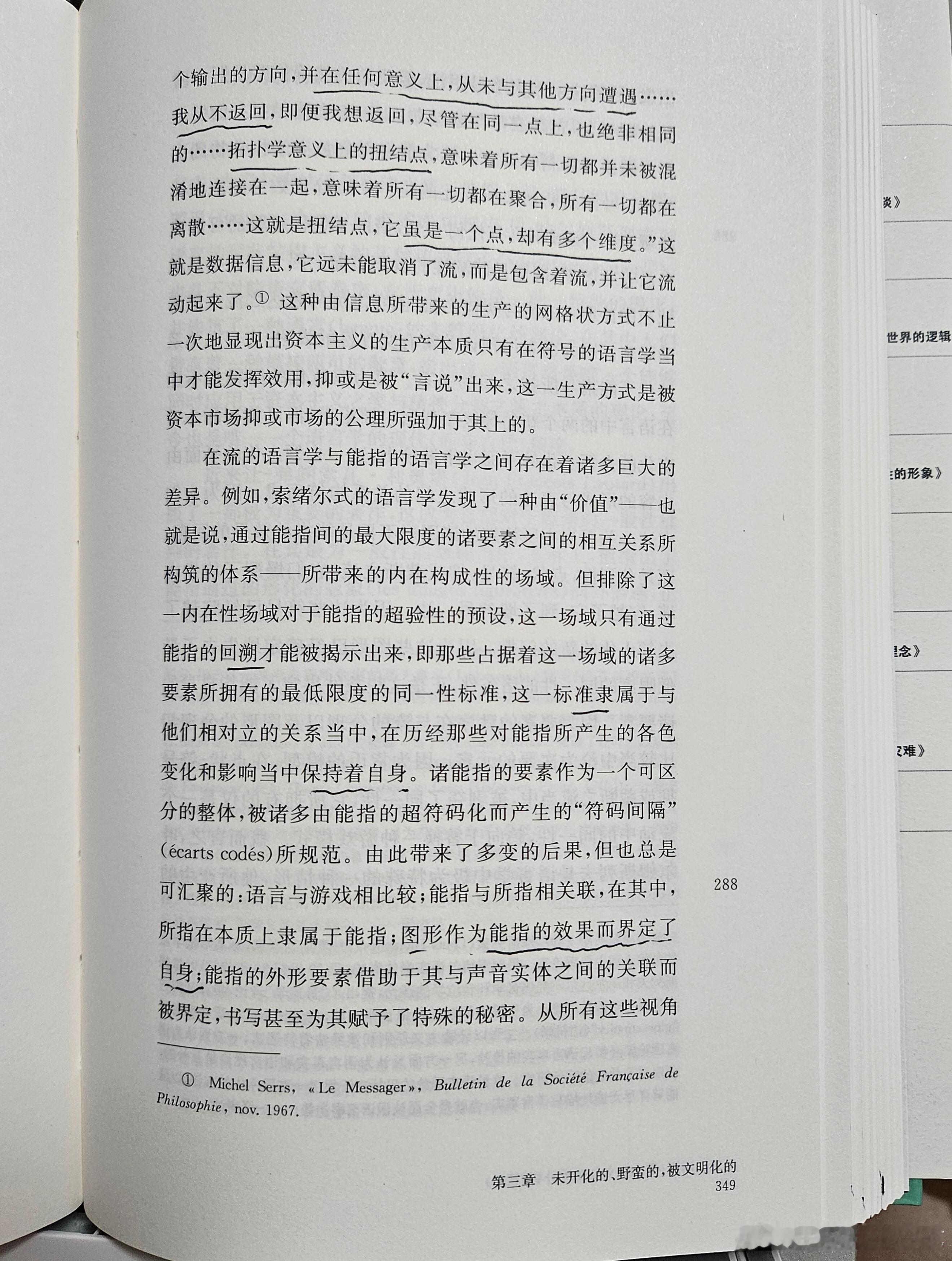 米歇尔·塞尔在这一意义上界定了在新的技术语言的诸多符号当中存在的那些截断的相互连