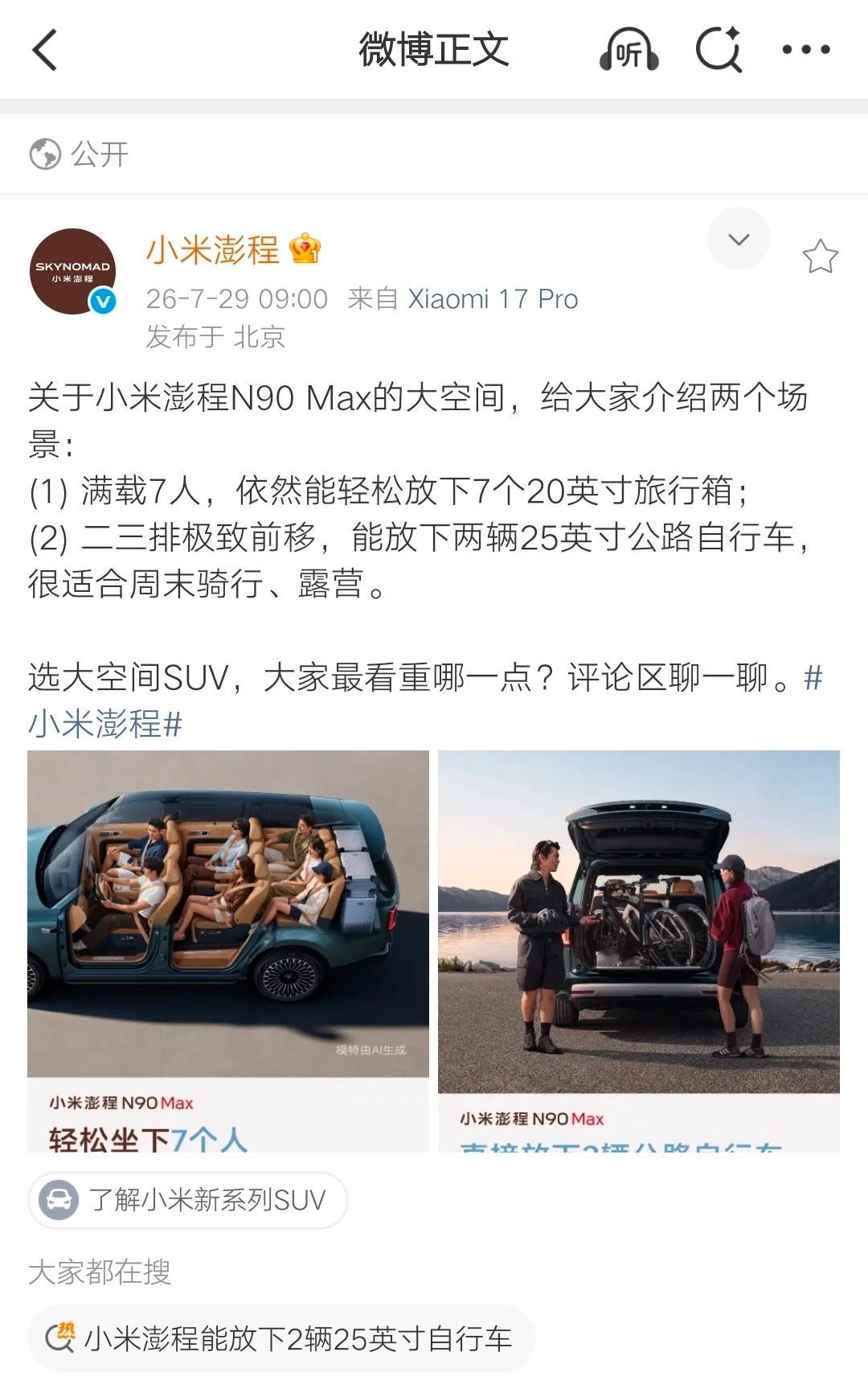 只有真正经历过4+2出行的人，才知道澎程N90 Max这个空间设计的含金量。对于
