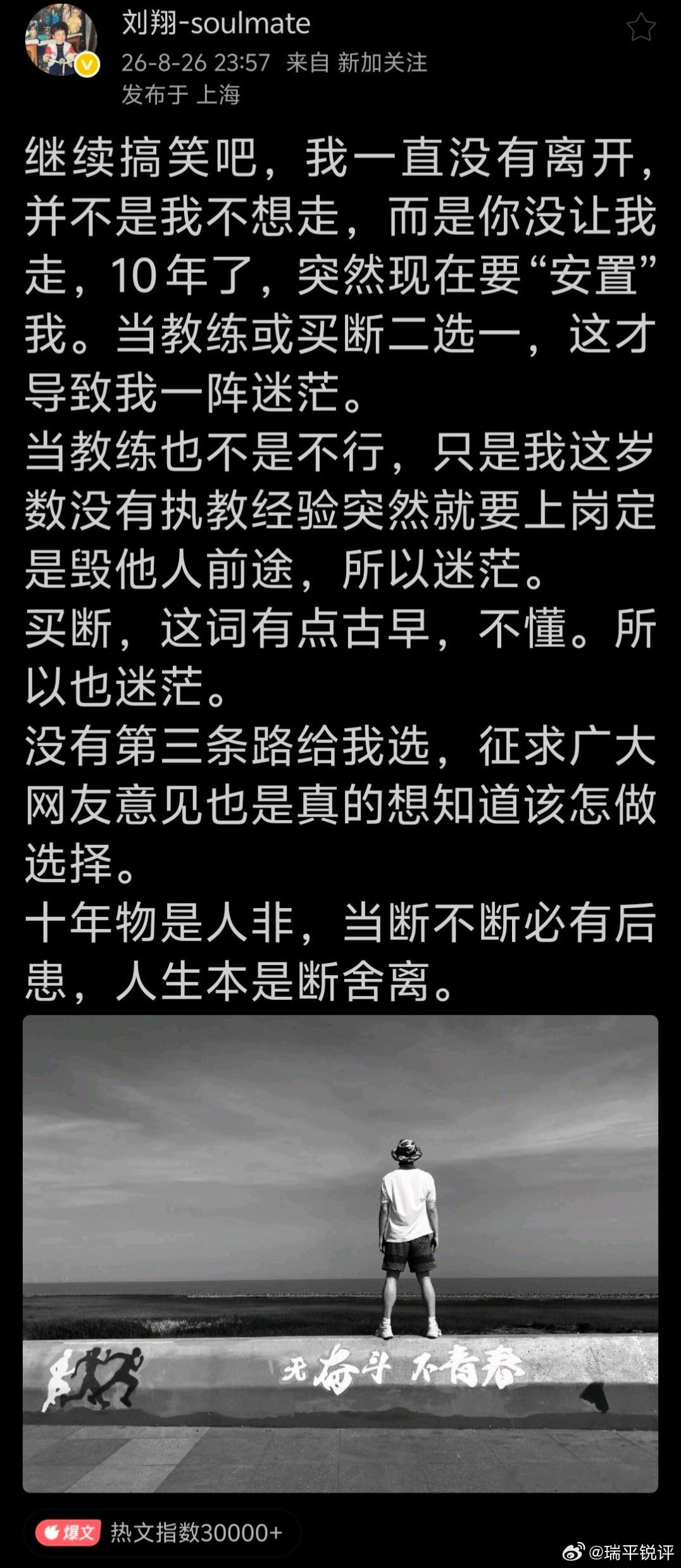 刘翔回应安置二选一刘翔反问上海体育局刘翔说没执教经验当教练是毁人前途刘翔[超话]