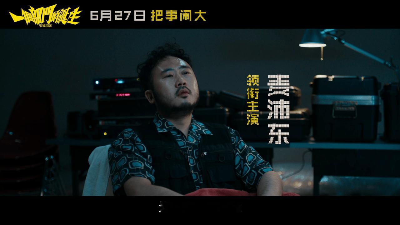 一个部门的诞生定档 纯正银河映像风格港片来袭！新老戏骨全员集结，将退会员这件小事