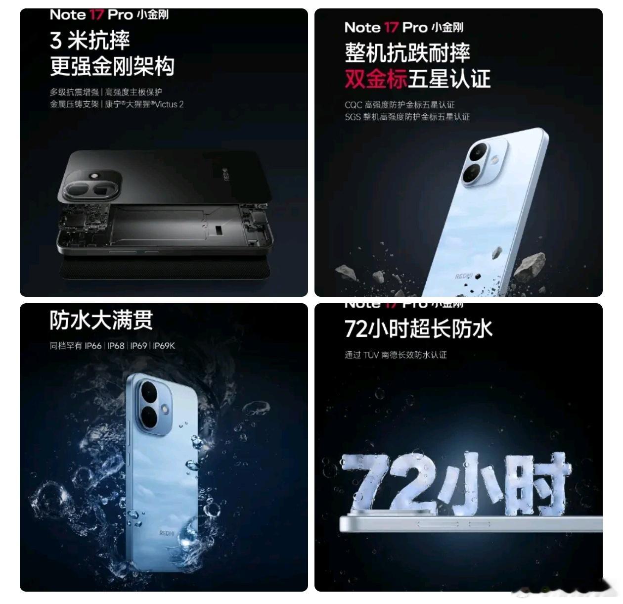 Note17Pro，三米抗摔，满级防水。 