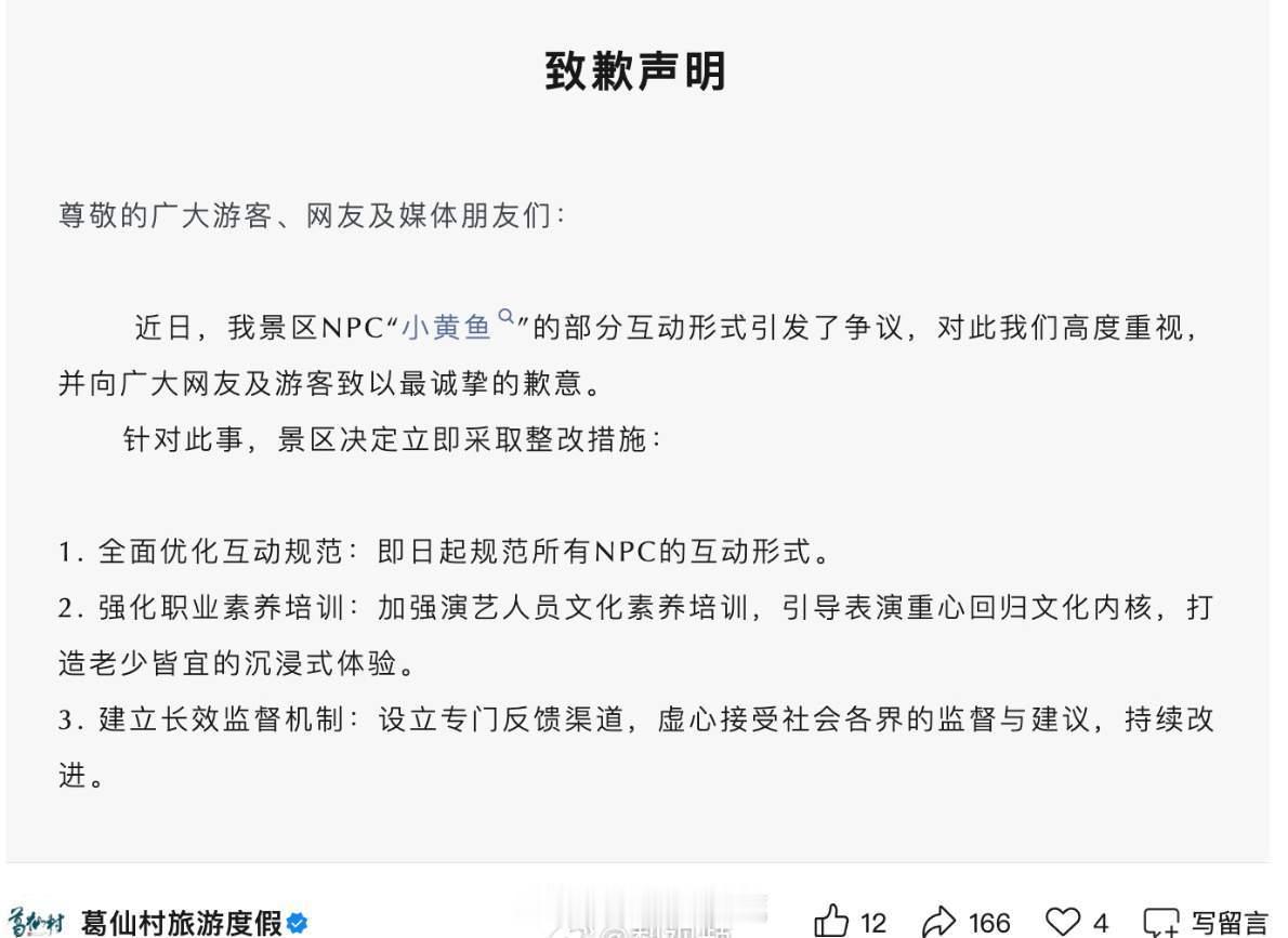 葛仙村度假区致歉当一切恶俗都变得无所谓的时候，好坏已经无分别了。 