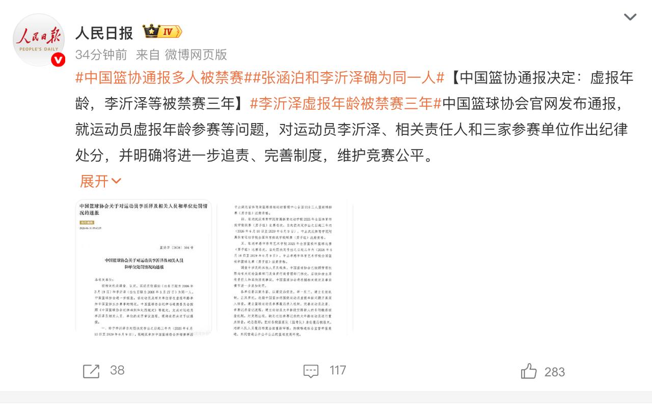禁赛3年，多人被重罚，中国篮坛开出重磅罚单，球员李沂泽改名年龄造假遭严惩。

之